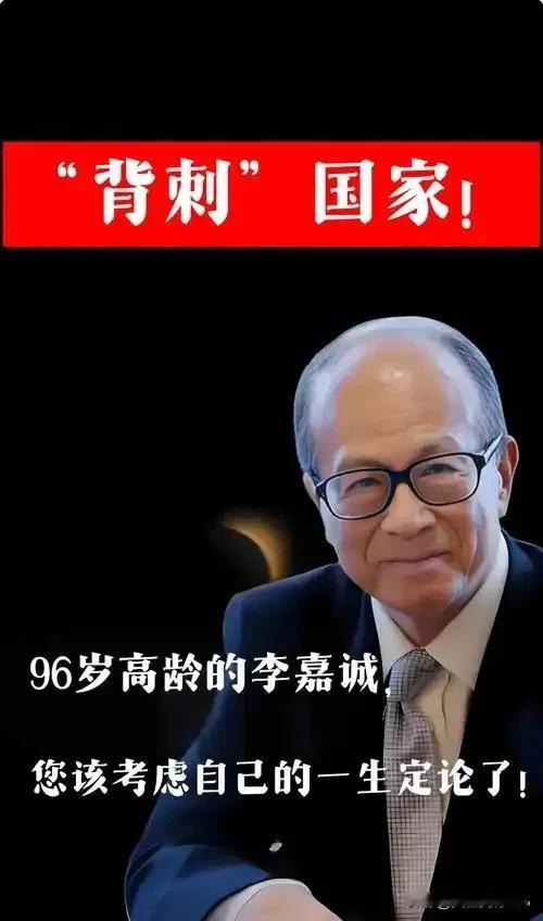 一颗肮脏的灵魂，怎能托起一张灿烂的笑脸！
李嘉诚是房地产公摊面积、预销售制、学区