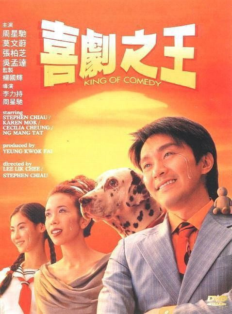 周星驰是从跑龙套小角色一步一步打拼出来的，所以，周星驰知道无厘头的灵魂在哪里，但