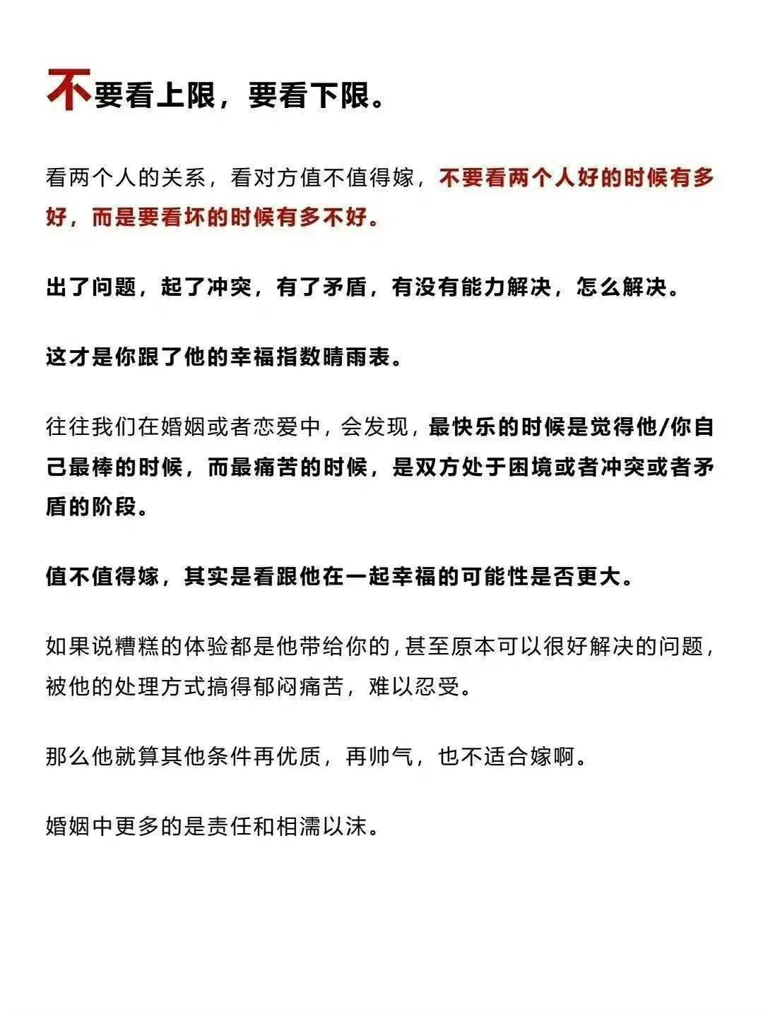 怎样才知道一个男人该不该嫁？

“不要看上限，要看下限”