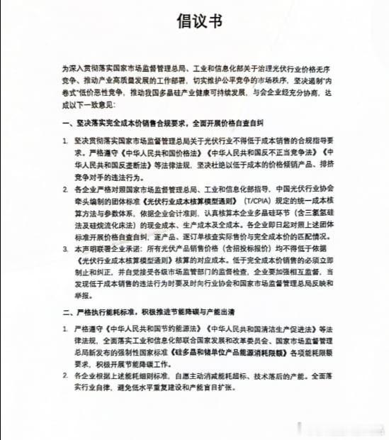 光伏硅料八巨头签署倡议：不得低于成本价销售反内卷第一枪多晶硅开始，其他巨头们？ 