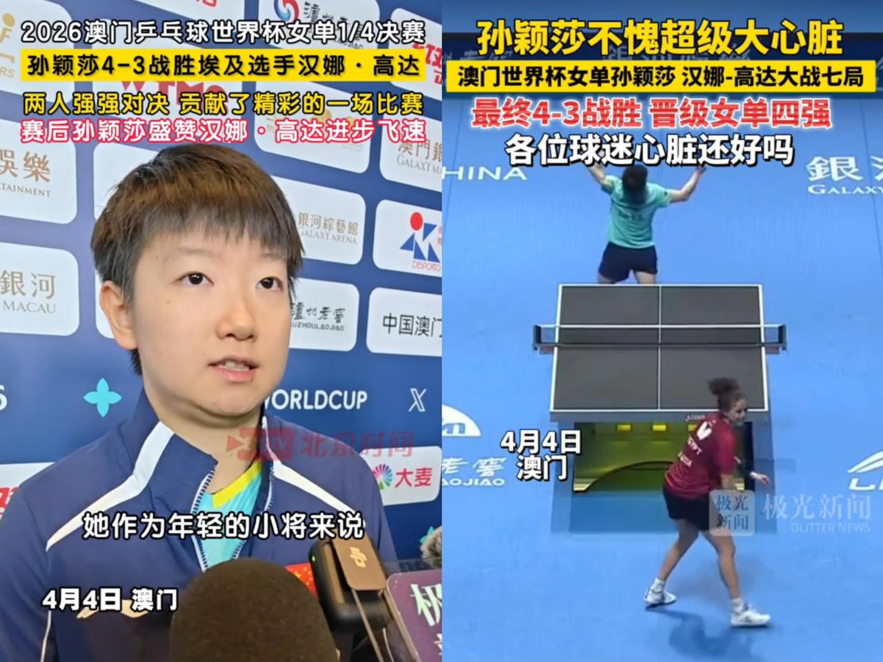 女单八强出炉，
孙颖莎这签运，
真是有点“刺激”！作为

一号种子，她在1/4区