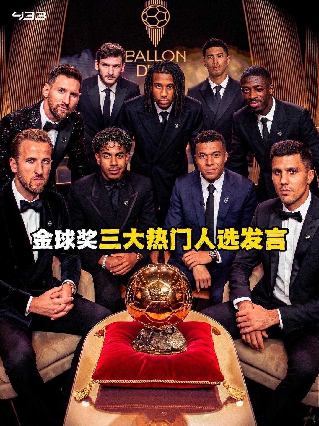 亚马尔能否成为最年轻金球先生金球奖三大热门人选发言 10月26日金球奖颁奖临近，