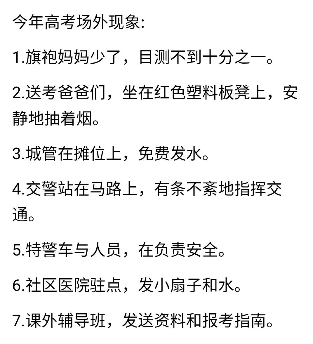 高考首日，旗袍妈妈少了，说明什么呢？平时成绩不咋地，高考天天穿龙袍都没用，我家小