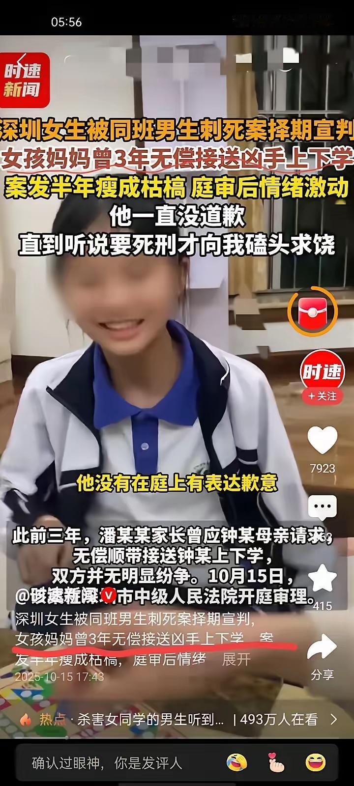 受害者妈妈发声

捅了26刀，

那个被无偿接送三年的男孩，

在法庭上才磕头。