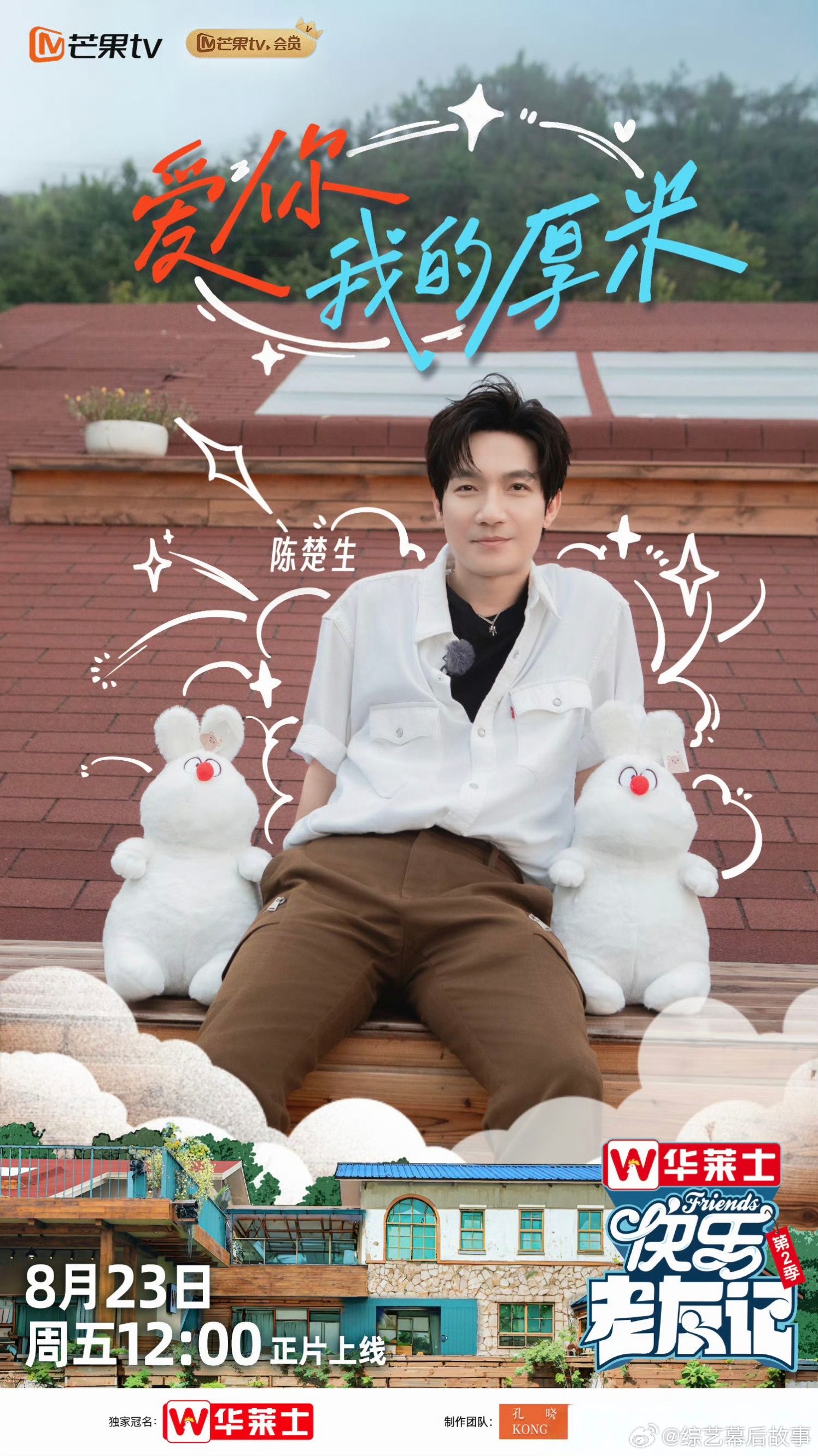 快乐老友记完美收官，感谢这一季所有温暖与治愈。张远棉花糖主理人快乐老友记收官快乐