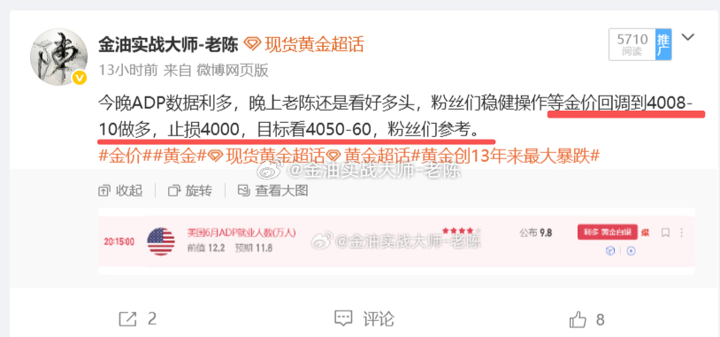 黄金昨晚数据利多，老陈说过晚上金价还要上涨，老陈预测金价回调到4008-10做多