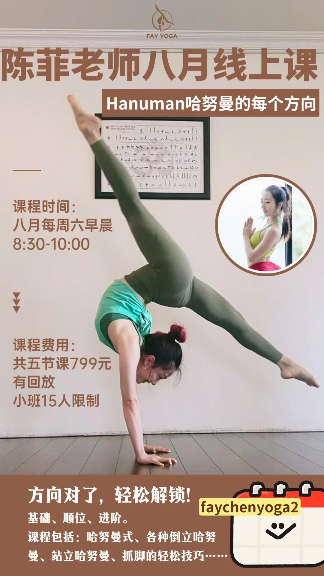8月线上课来啦！
