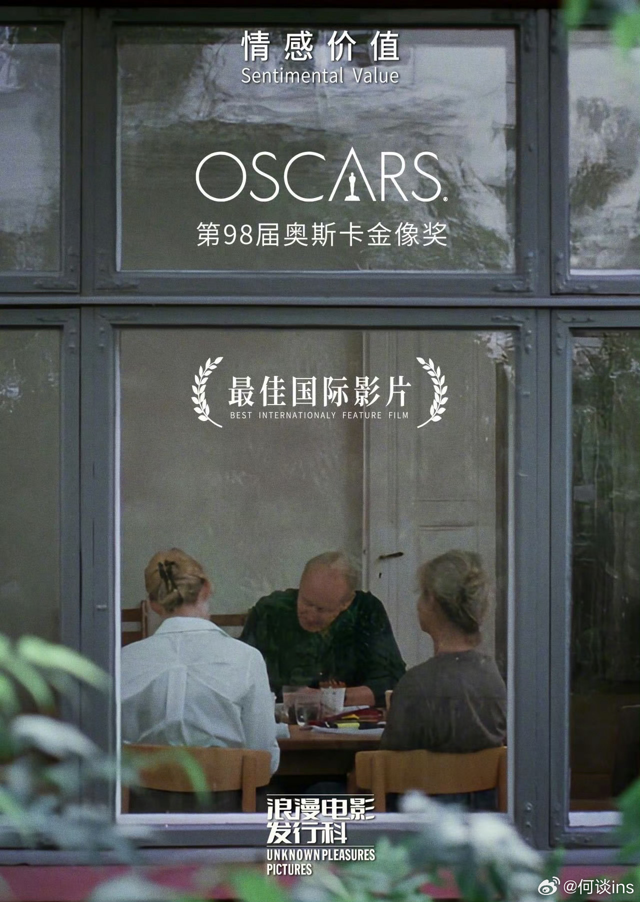 电影《情感价值》确认引进，刚斩获第98届奥斯卡金像奖最佳国际影片 