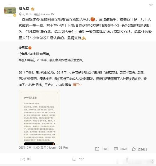 小米产业投资部合伙人潘九堂：但凡有欺诈/作恶，能活到今天？小米高管回应玄戒O1芯