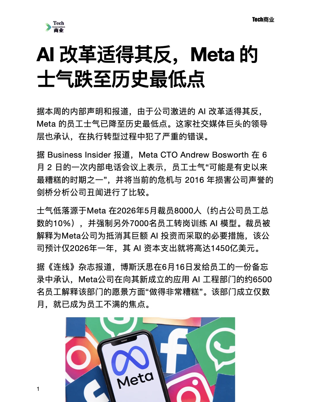 AI改革适得其反，Meta士气跌至历史最低点