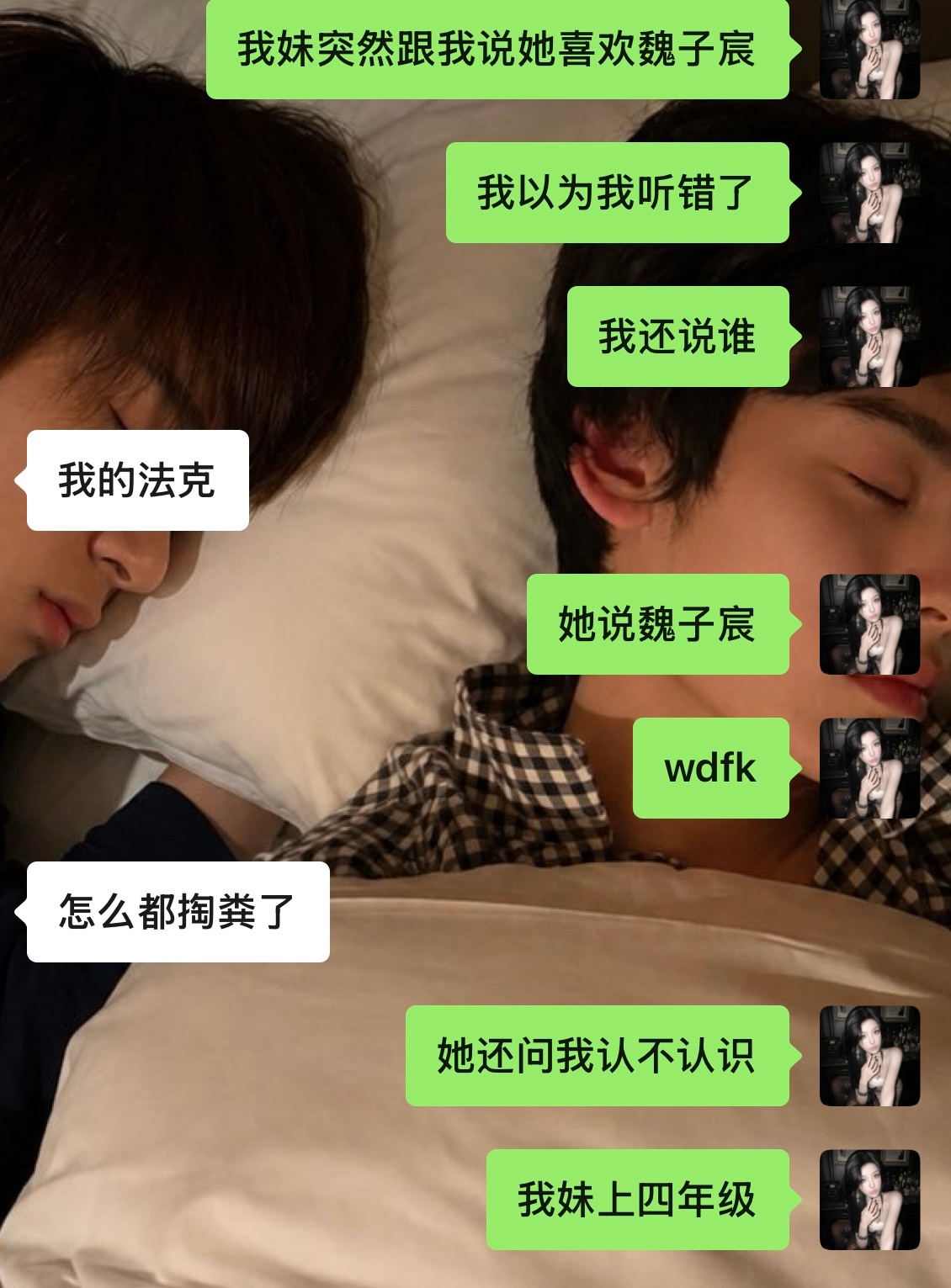 不是老妹 你之前不是信誓旦旦的跟我说你绝对不追星的吗 
