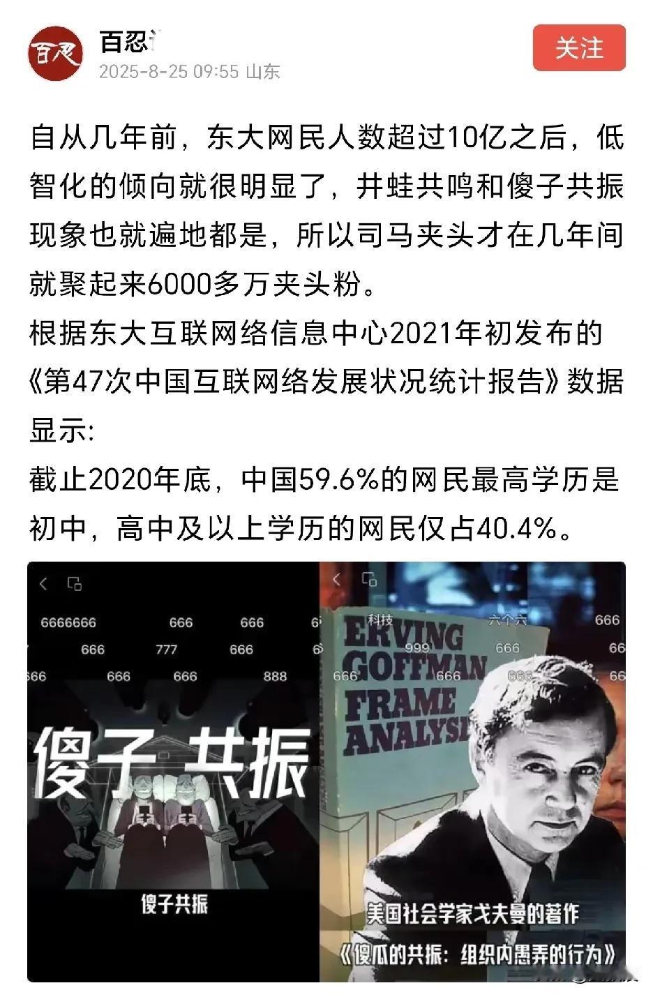 中国只有15%的人
读过大学专科以上
而且，受过高等教育的不少人仍然认知很低，并