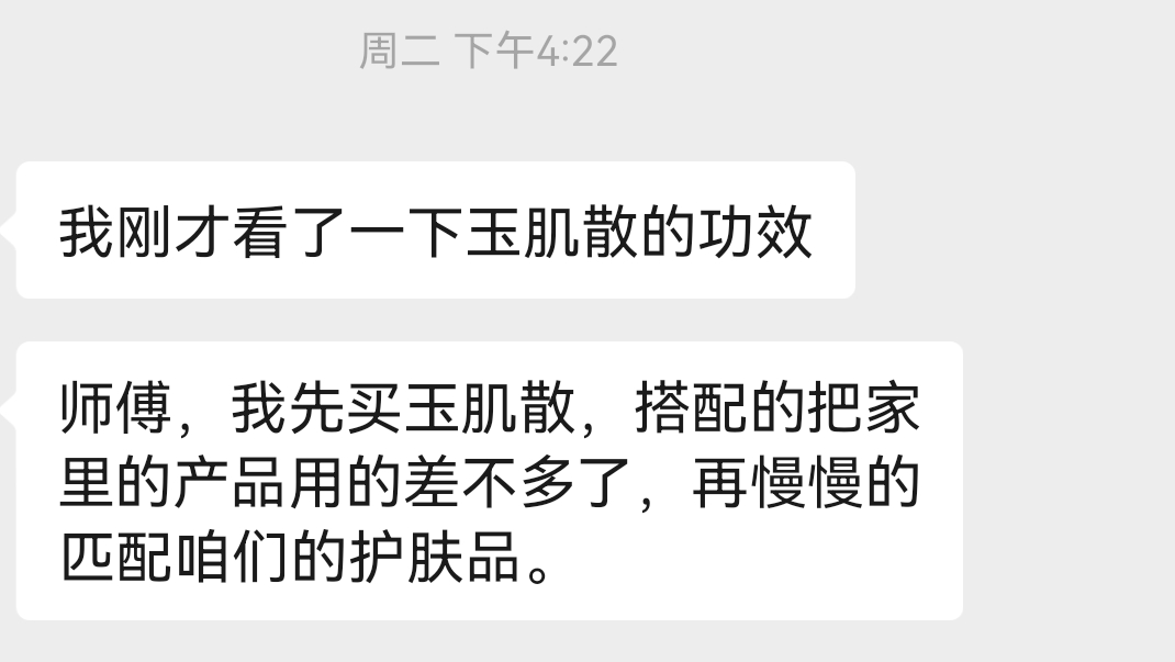 油皮毛孔大，玉肌散搭配三白膏，可以下单～ 