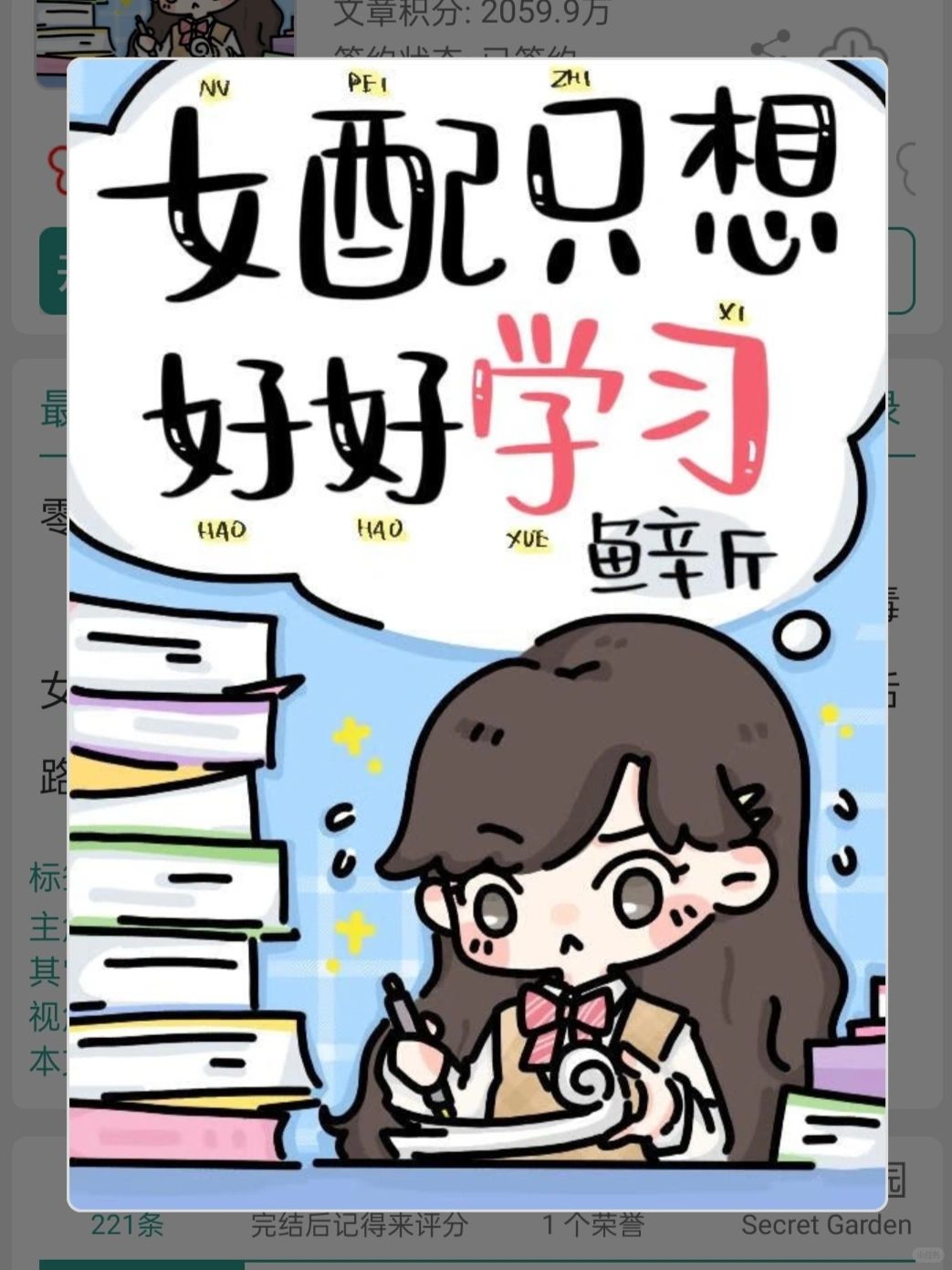 超级搞笑的沙雕女配被听心声文！！！