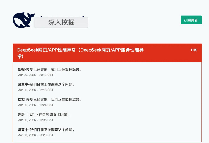 DeepSeek公告服务出现重大中断 谁也不能阻止周末工程师🧑💻休息，有什么