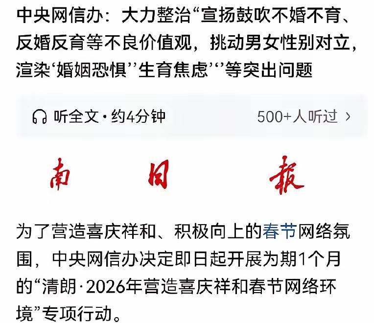 中央发文，严厉打击挑动、鼓吹不婚不育和男女对立，早该如此。但是，这个打击范围不能