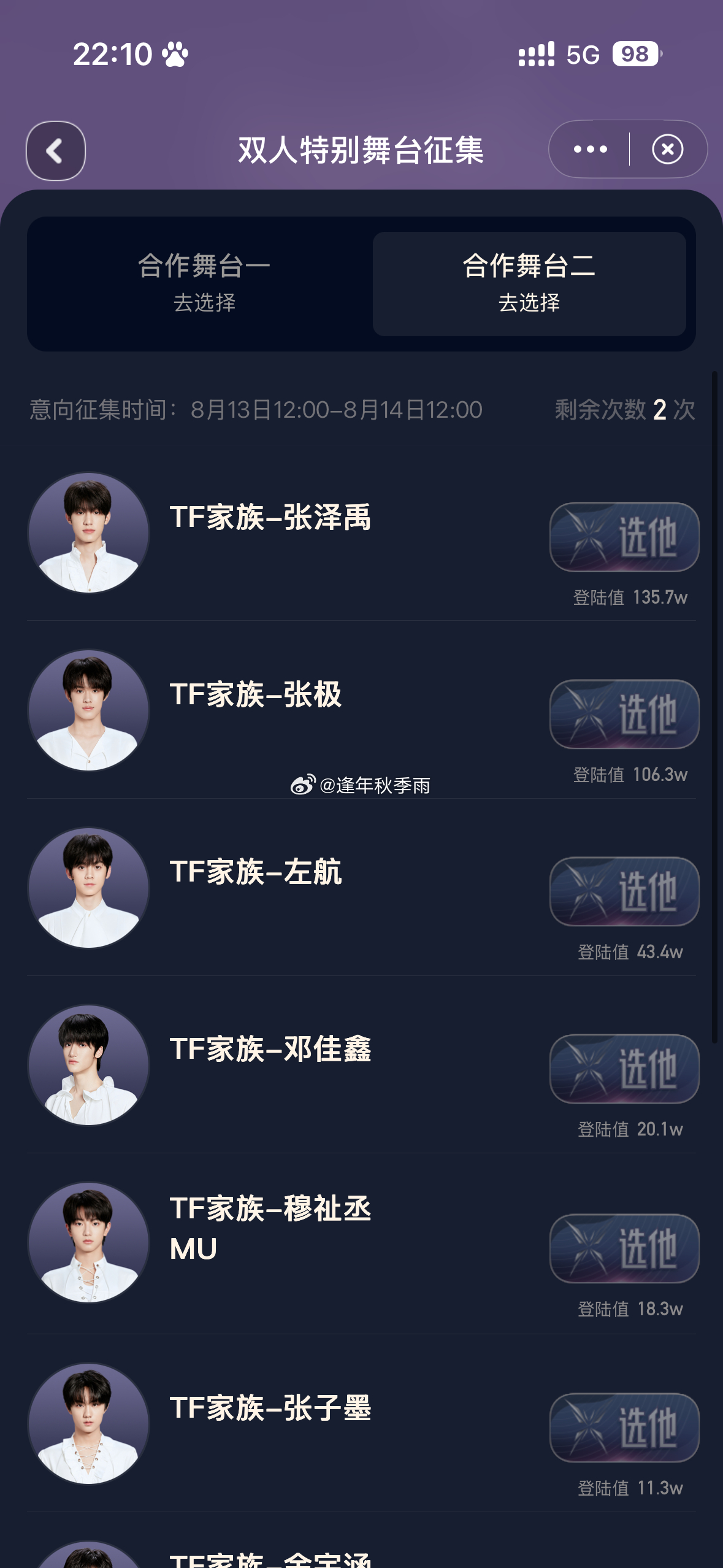 卧槽卡进来了该投谁 