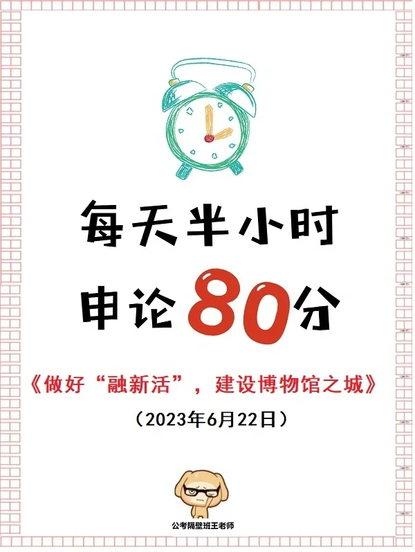 2023申论新热词：“融新活”