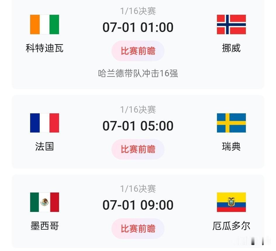 德国回家了！
荷兰回家了！！
日本回家了！！！
南非回家了！！！！
今晚谁回家？