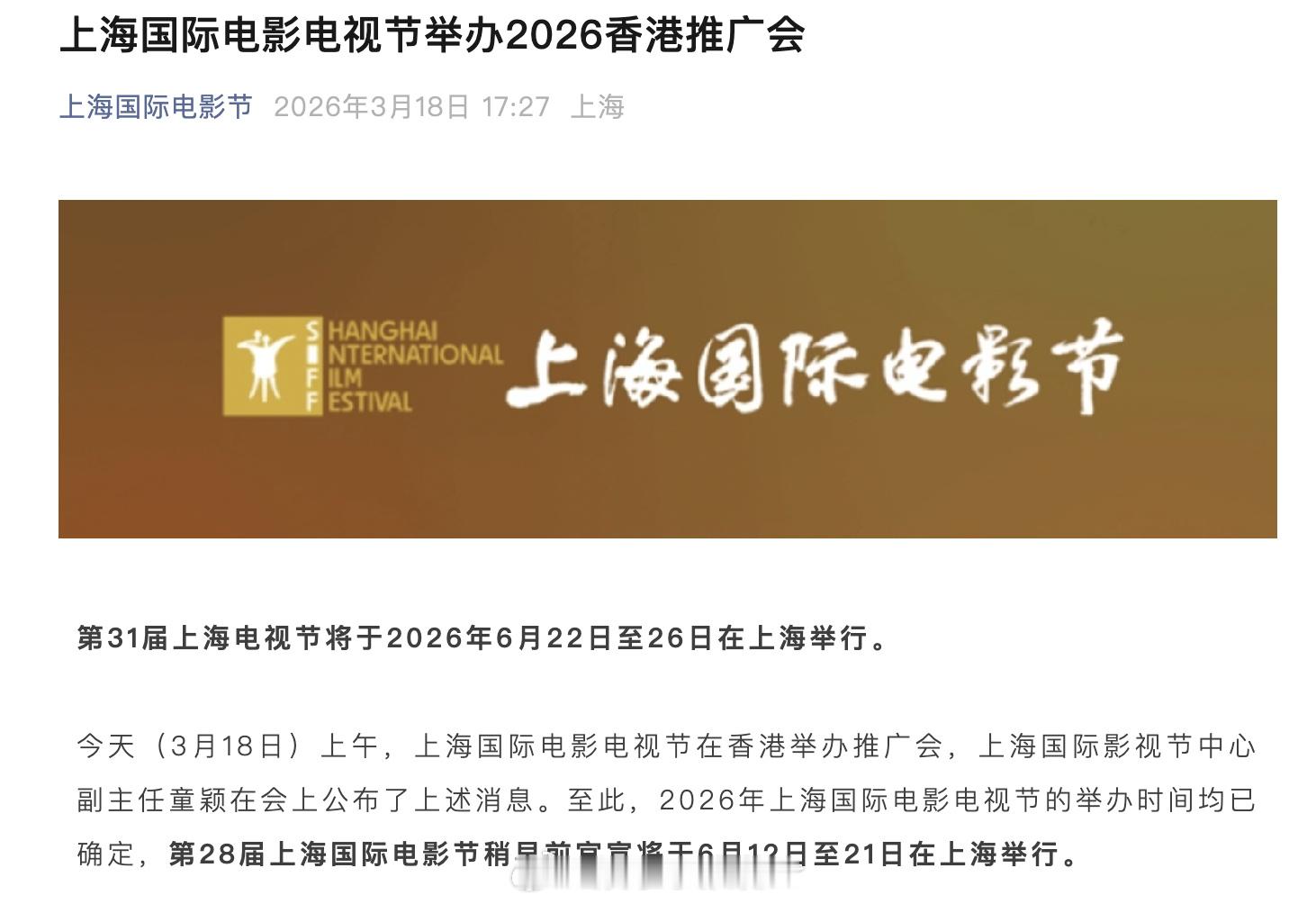 第31届上海电视节举办时间 第31届上海电视节举办时间：6月22日-6月26日。