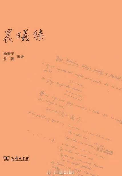翁帆发文纪念杨振宁 看到过报道，杨振宁和邓稼先是很要好的朋友。当初邓稼光回国。他