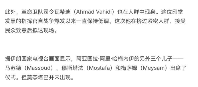 以色列恨之入骨的两个伊朗关键人物露面了！7月5日，据法新社报道，在哈梅内伊“国葬