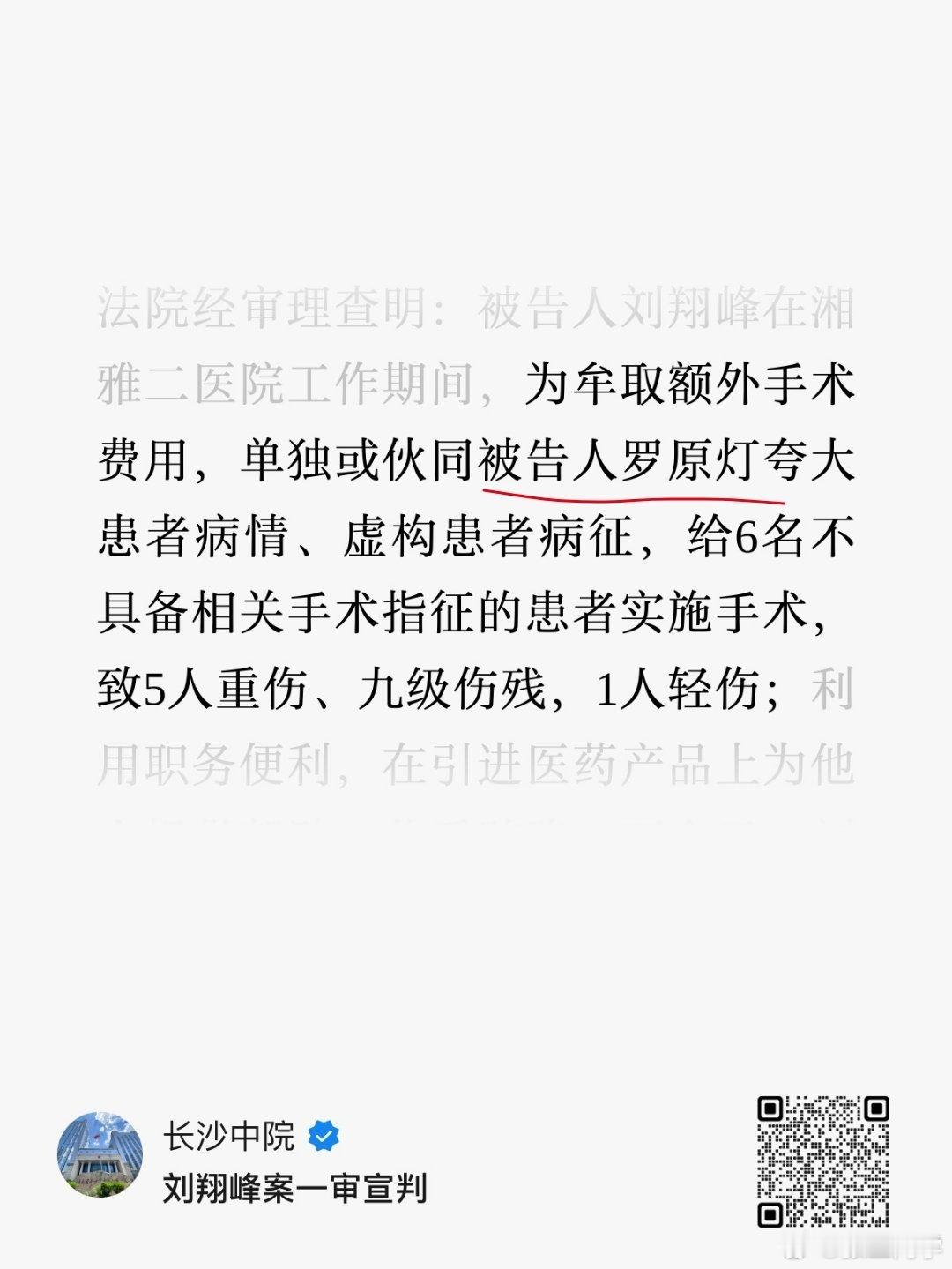 湘雅二院刘翔峰事件，湖南卫健委没有通报医院领导和相关人员的处罚结果，发生如此恶劣