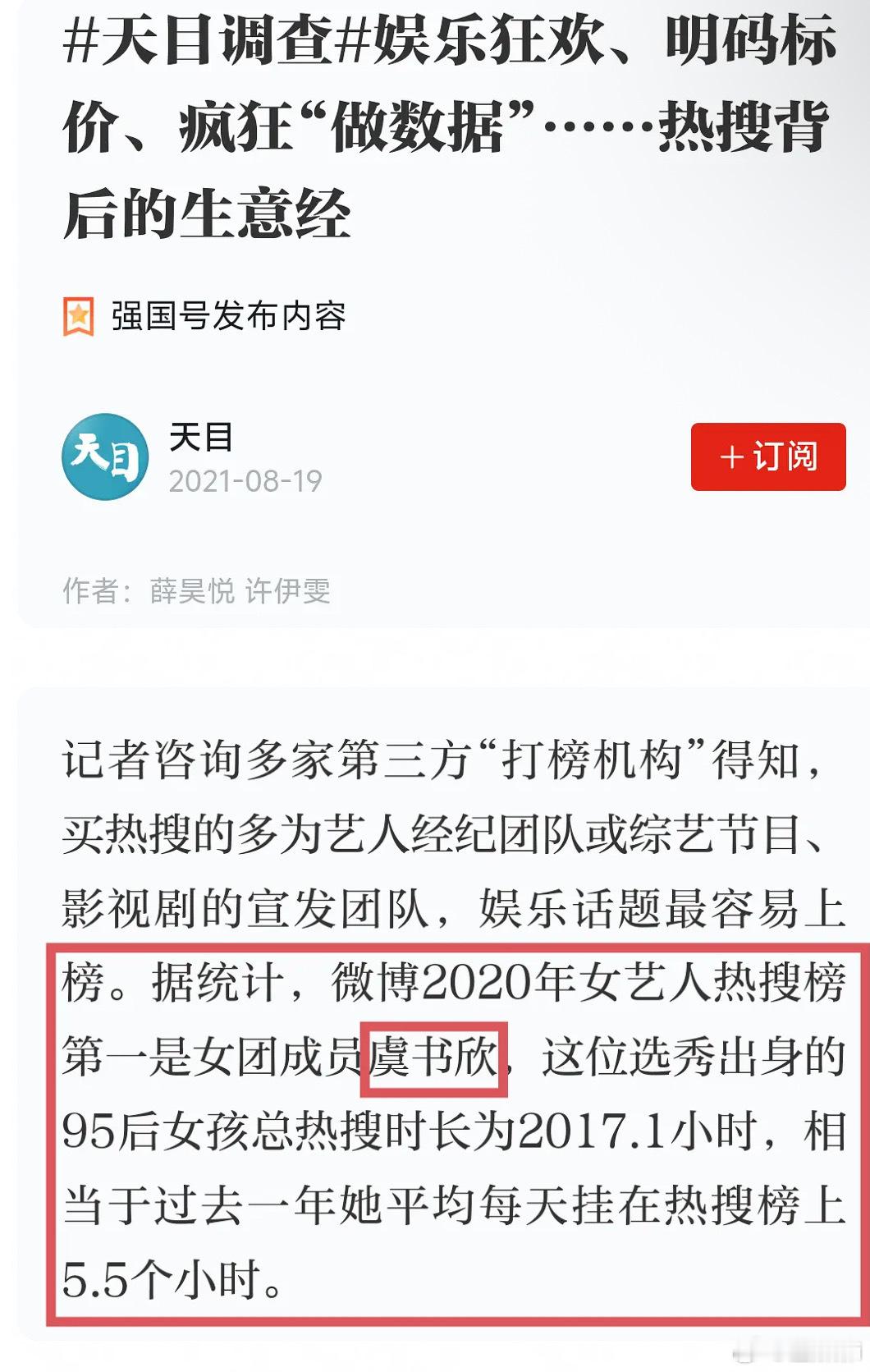 2021年强国号报道“打榜机构”说明星买rs时提过：虞书欣这位选秀女孩在2020