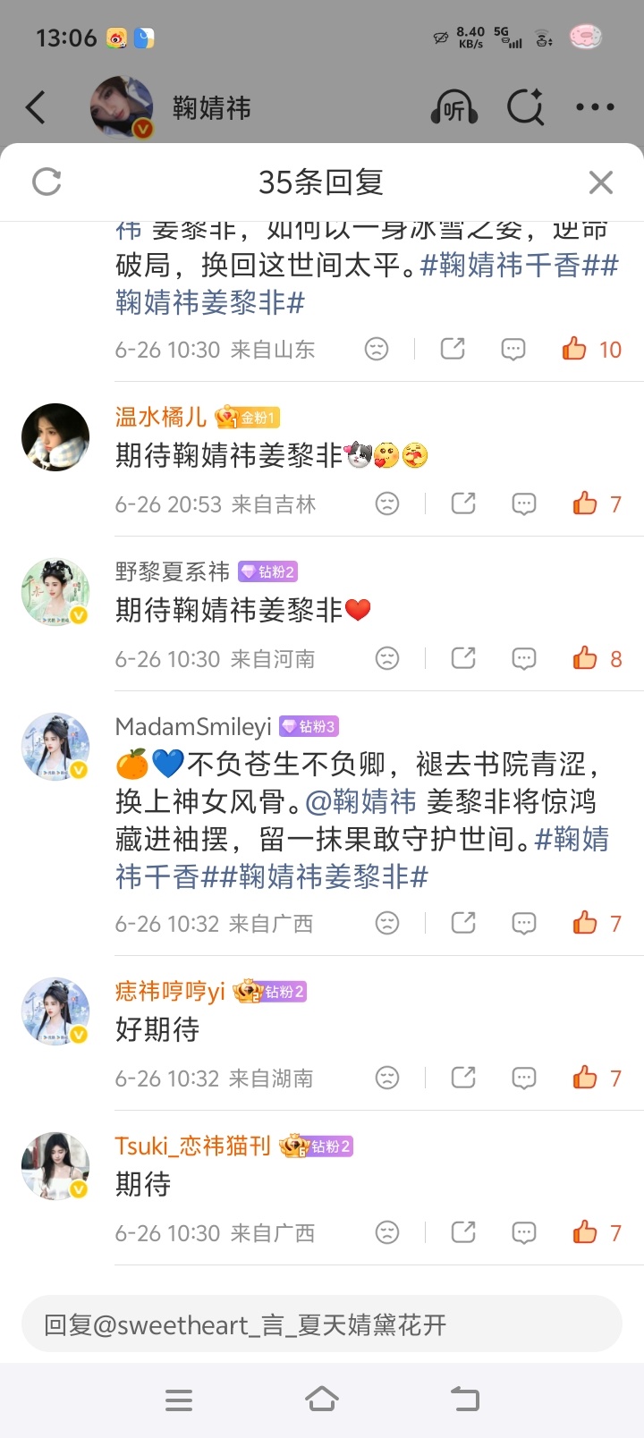 鞠婧祎千香 🍊鞠婧祎姜黎非 【06.30 日常早安｜鞠婧祎微博】来和宝贝说早安