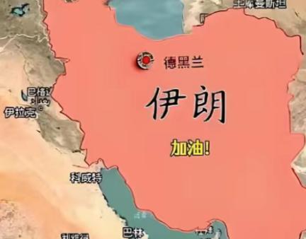 但凡伊朗看一下咱们的近代史，那么他大概率就能清楚，现在的伊朗已经没有投降的可能了