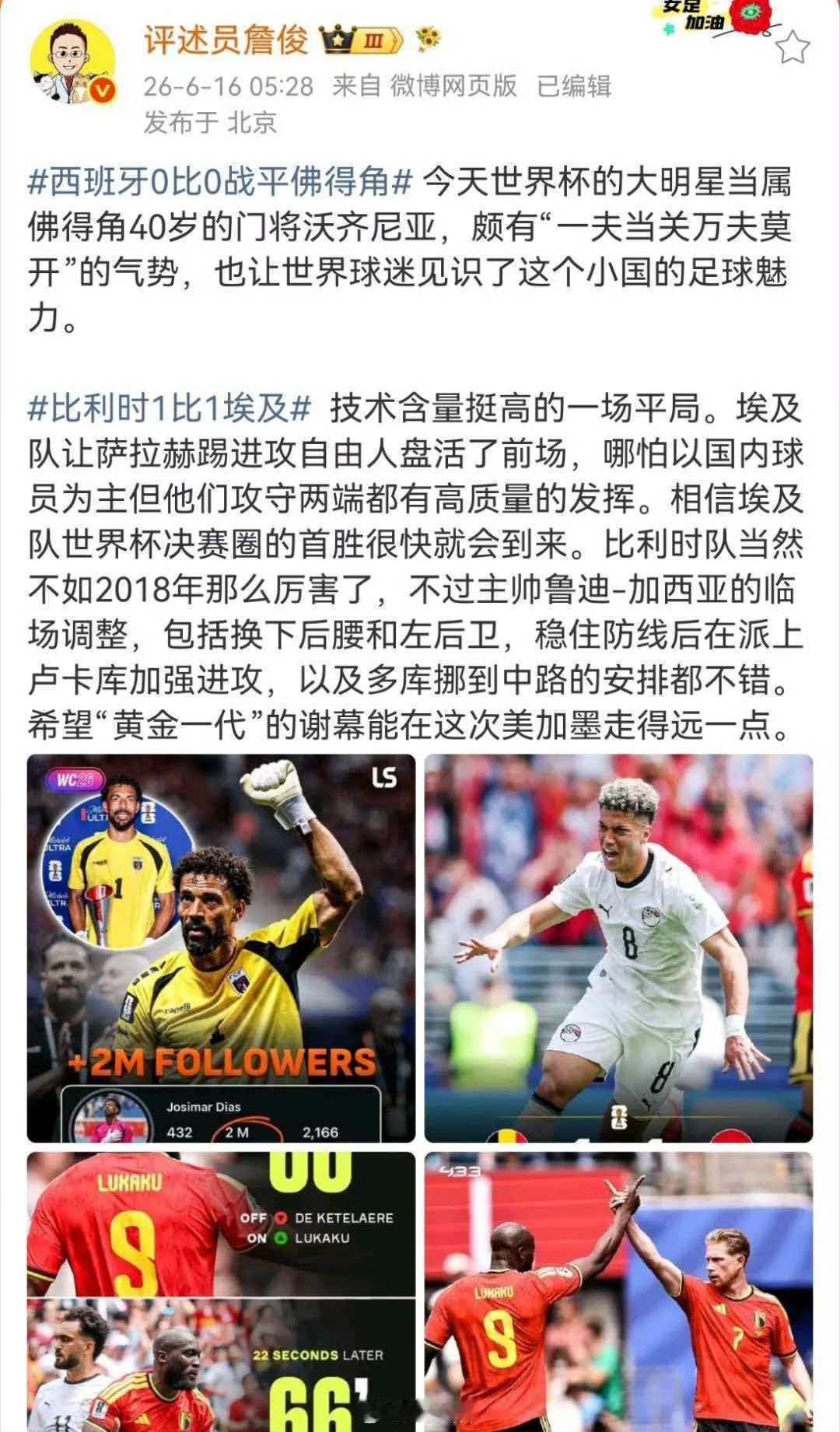 詹俊谈比利时战平埃及  技术含量挺高的一场平局。埃及队让萨拉赫踢进攻自由人盘活了