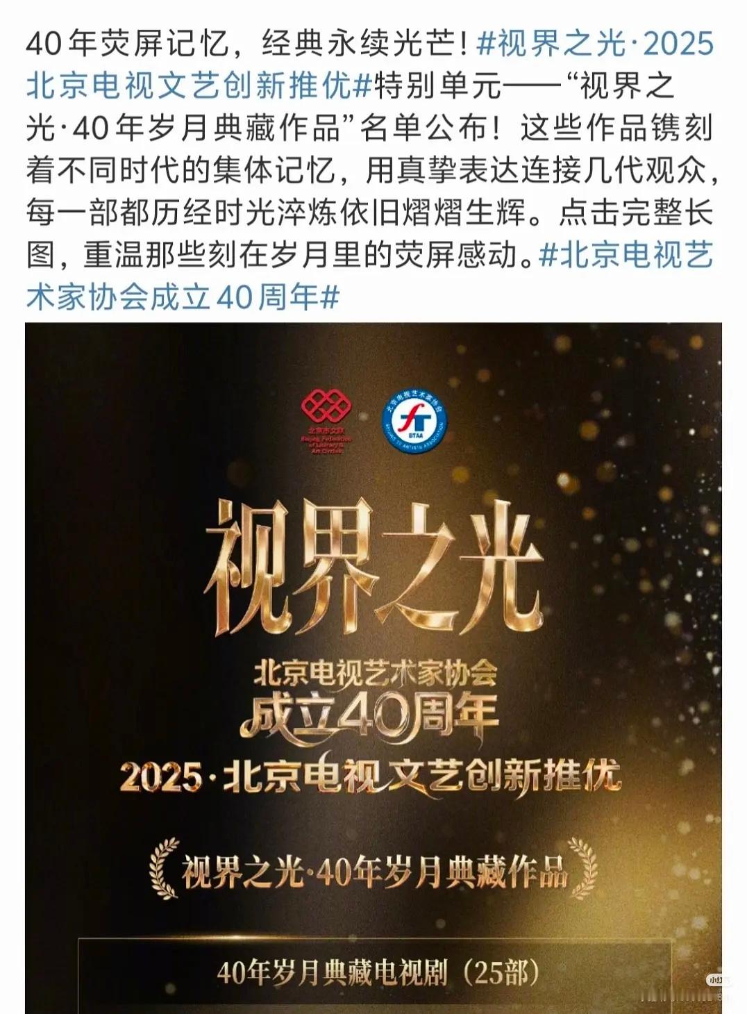 于适第一部电视剧《我的阿勒泰》入选40年岁月典藏电视剧单元。仅25部电视剧入选4