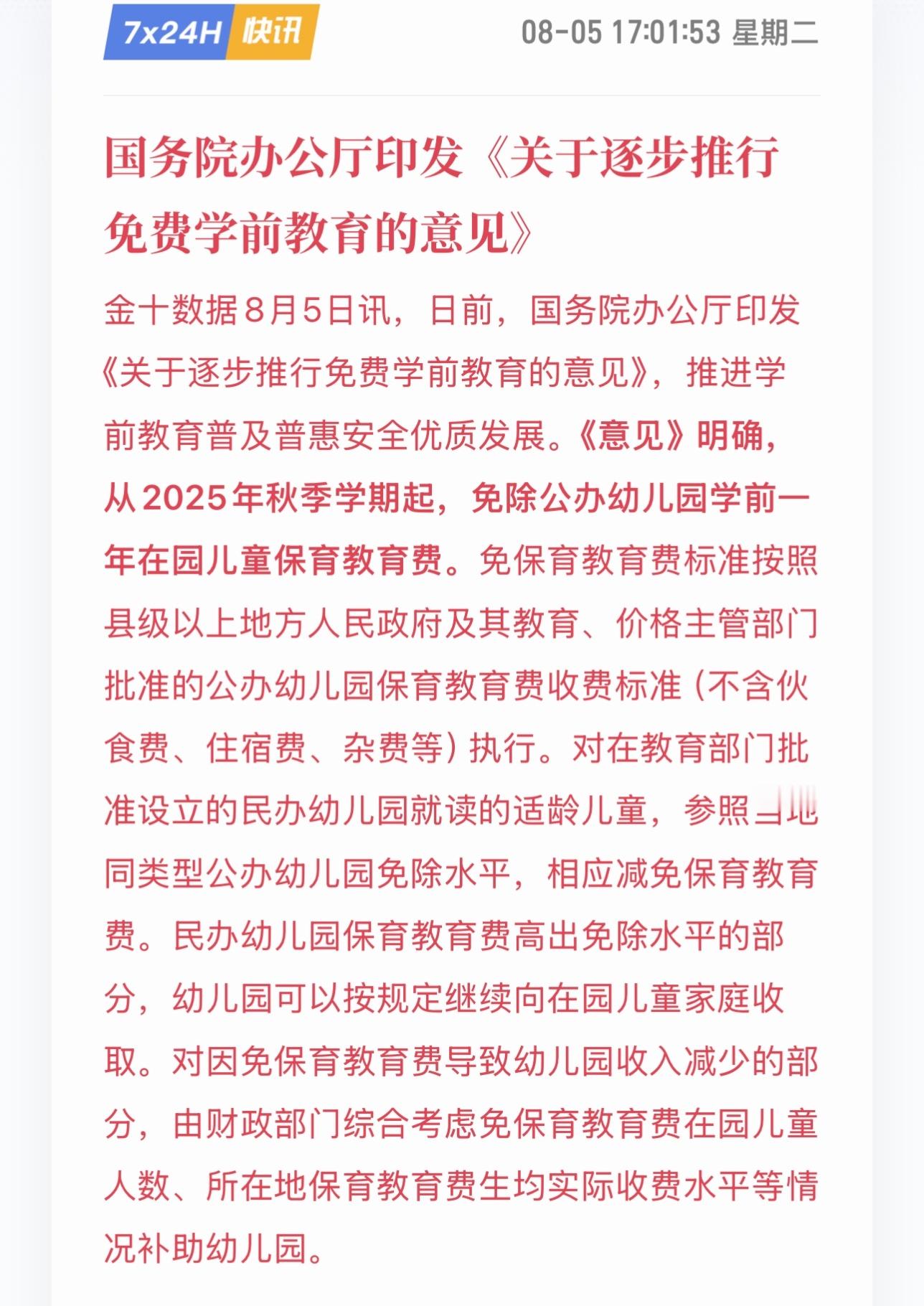 逐步推行免费学前教育之前生孩子有补贴，现在幼儿园也免费了，这一套措施，确实能够解