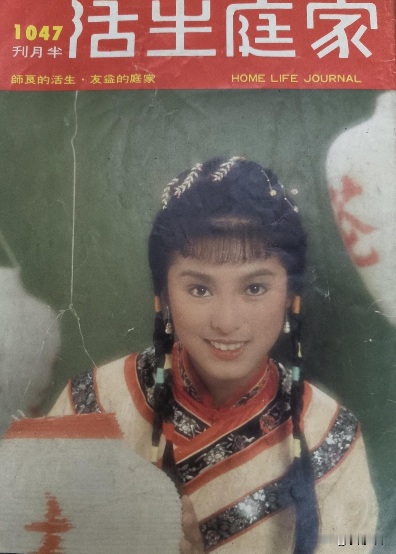 《家庭生活》封面之米雪、汪明荃、吕有慧、马敏儿、狄波拉、恬妮、汤兰花、井莉
图二