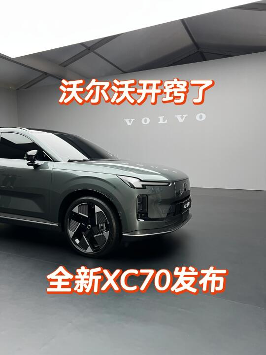 领克08北欧版！沃尔沃XC70