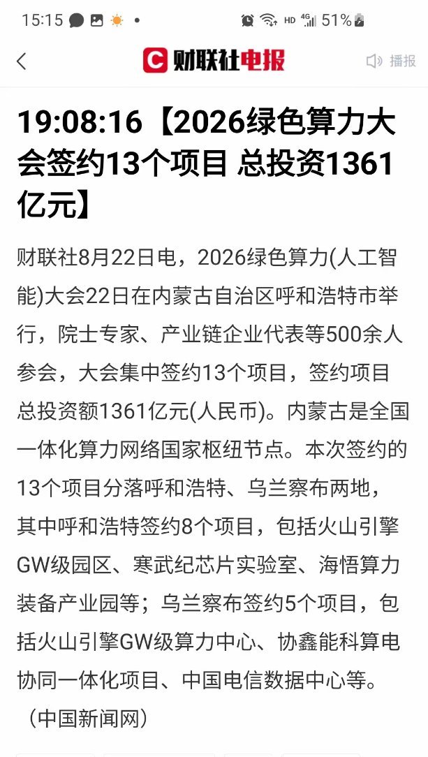 周一最终复盘总结｜三条主线清晰定调1、贵金属+有色锂矿：机构中线建仓、地缘催化、