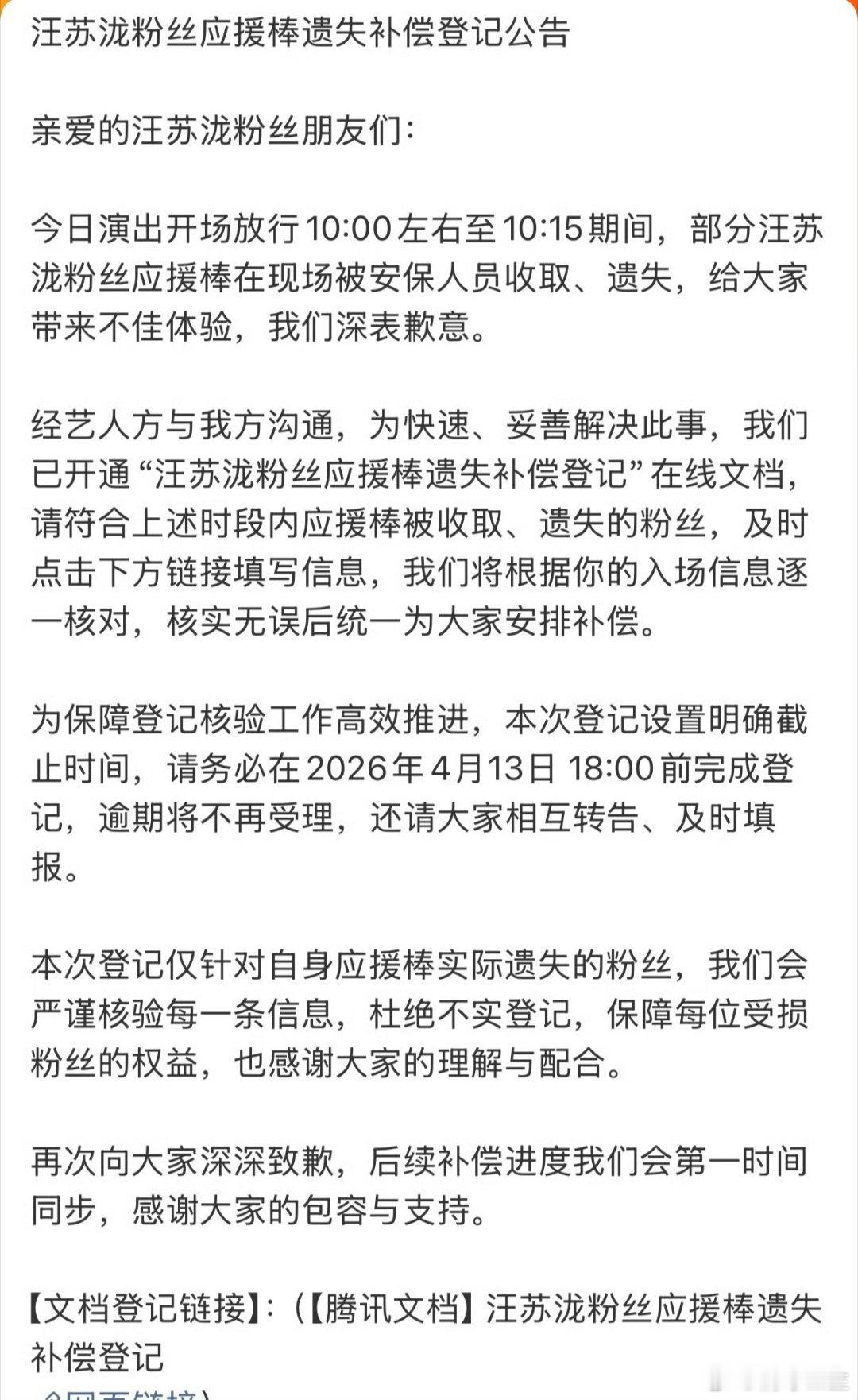 汪苏泷应援棒遗失补偿汪苏泷太好了发现问题，解决问题 