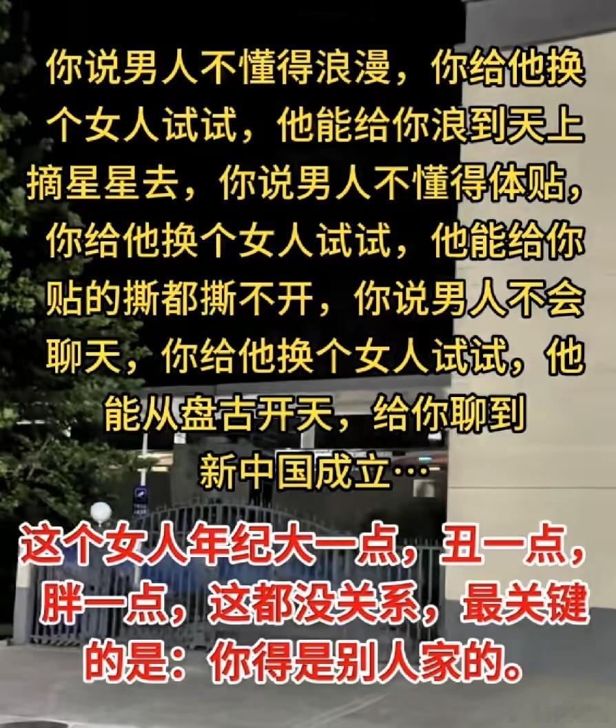 这说明什么？说明大部分女人一结婚就成了男人躲之未及的泼妇，哪里还有浪漫？夫妻之间