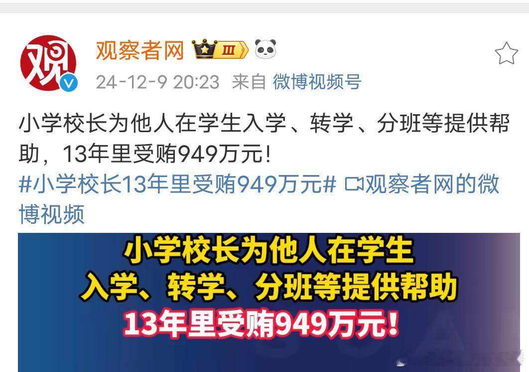 每个校长都有同样的权力 