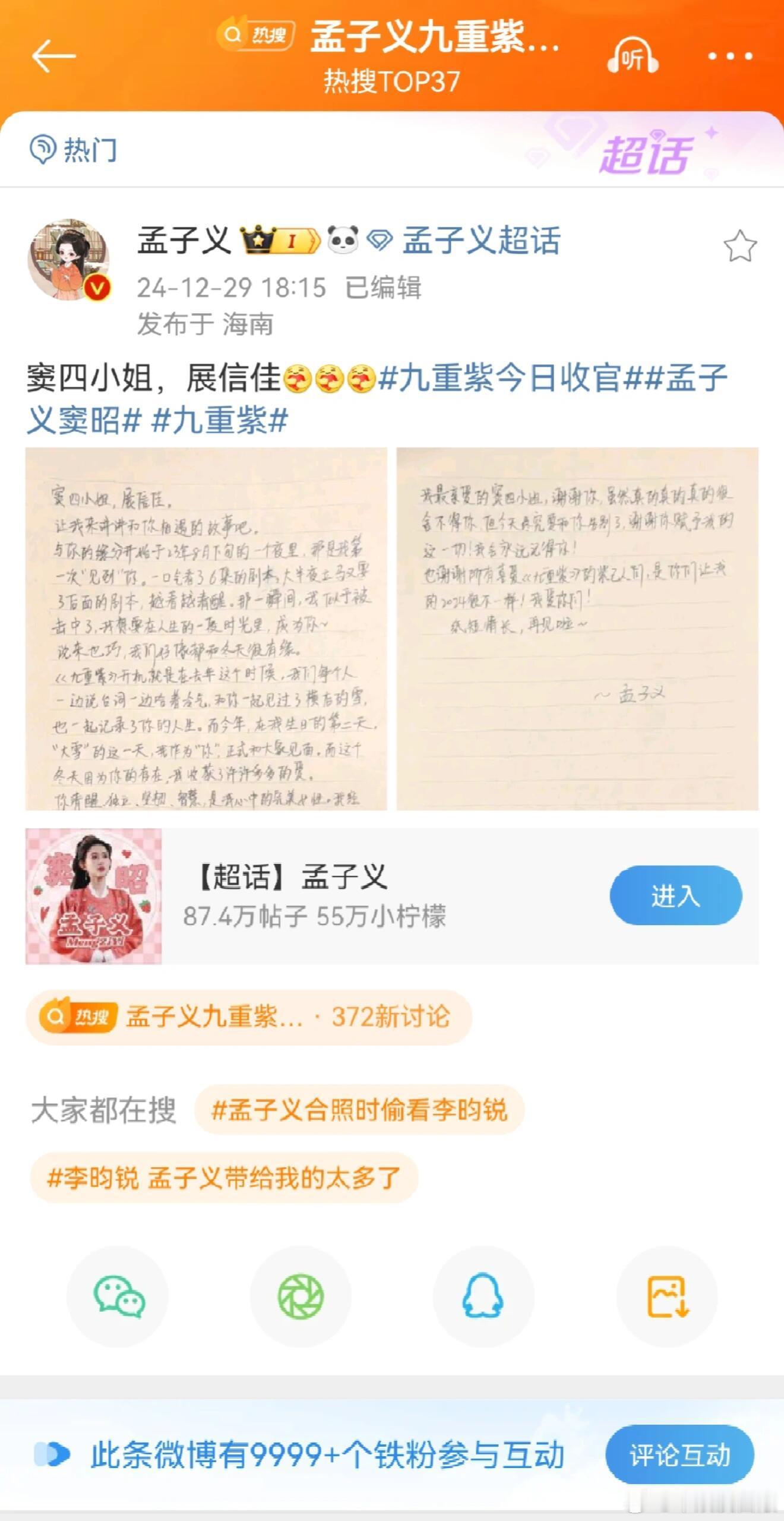 九重紫各主演收官小作文，一群真诚的人聚在一起🥹🥹小林彩排完一看天塌了：不是，