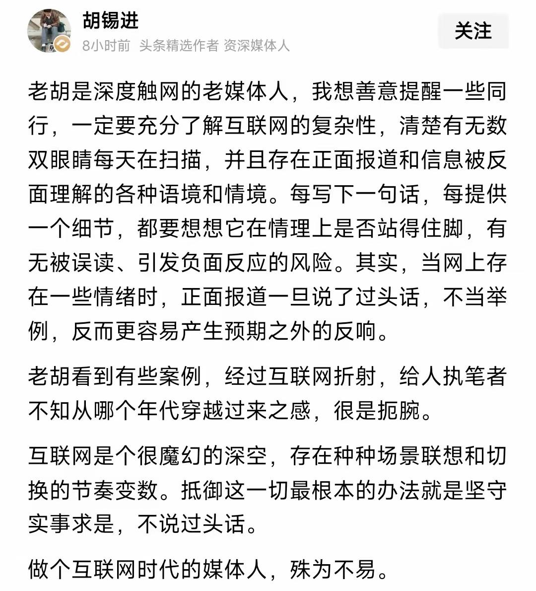 老胡说这个话，其实，我是理解的，网上音量很大的声音，有很多都是个别组织搞得功放，