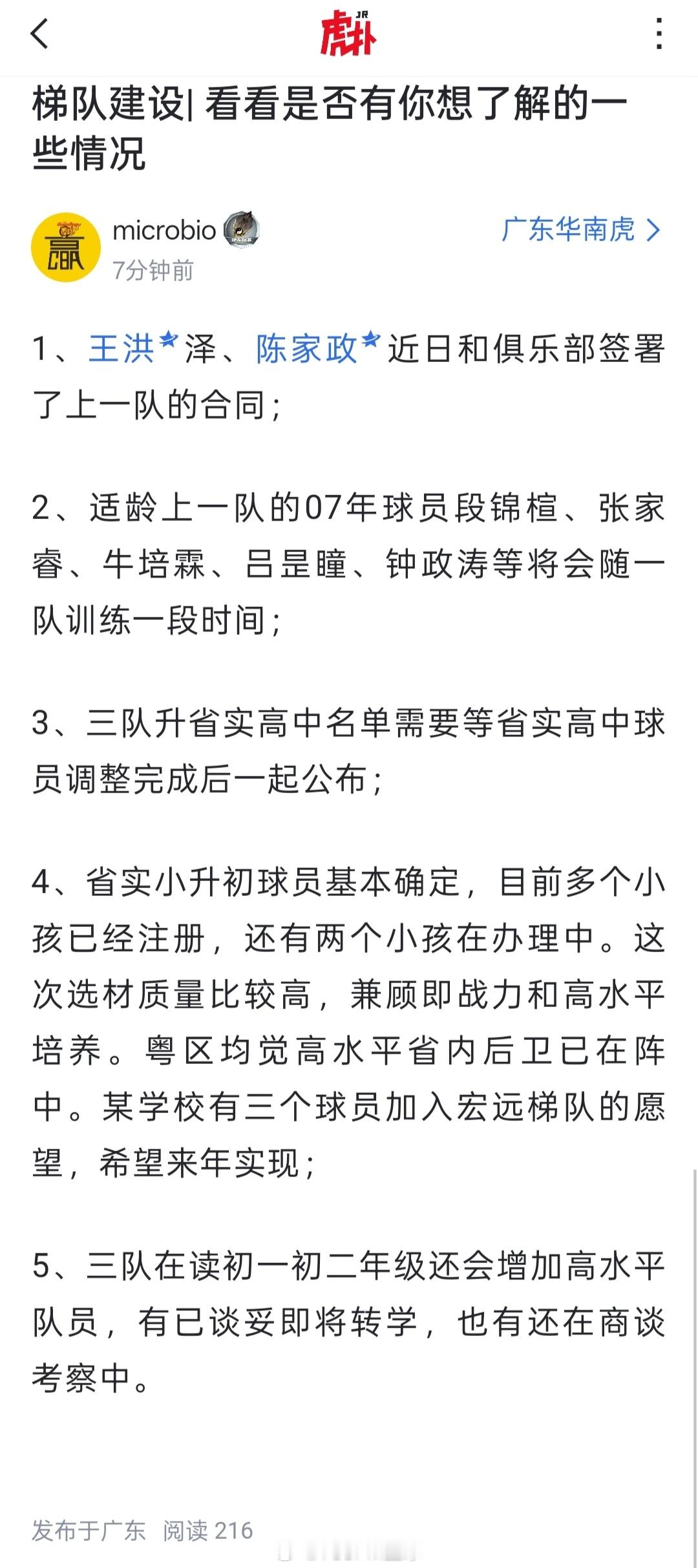“M神”深夜消息：王洪泽、陈家政已和俱乐部签合同了（大概就是A1类合同），接下来
