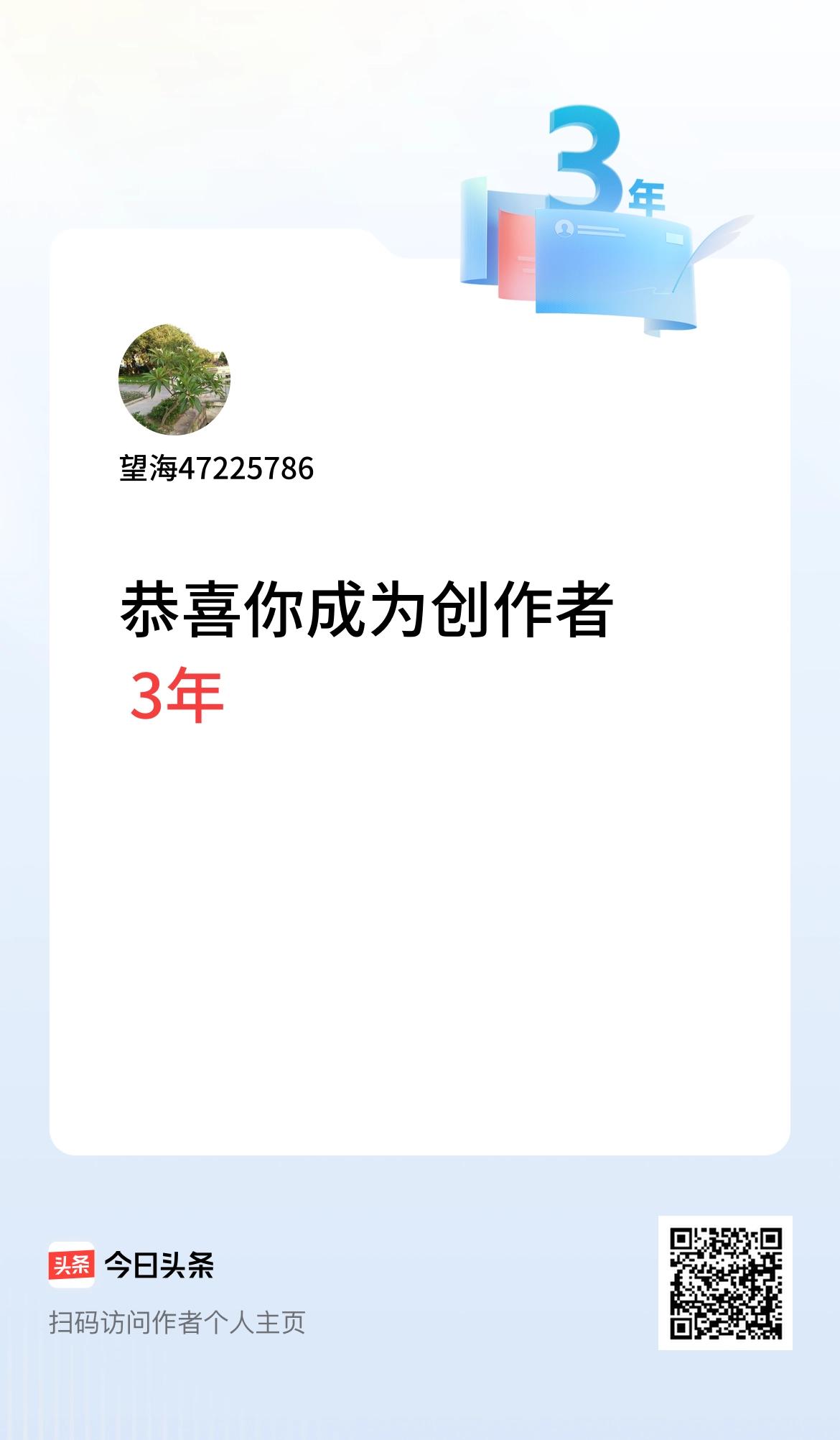 今天是我在头条成为创作者的第3年！