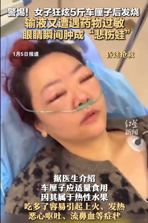 女子吃5斤车厘子后发高烧 吃5斤车厘子，真舍得啊，没钱救了我很多次！ 