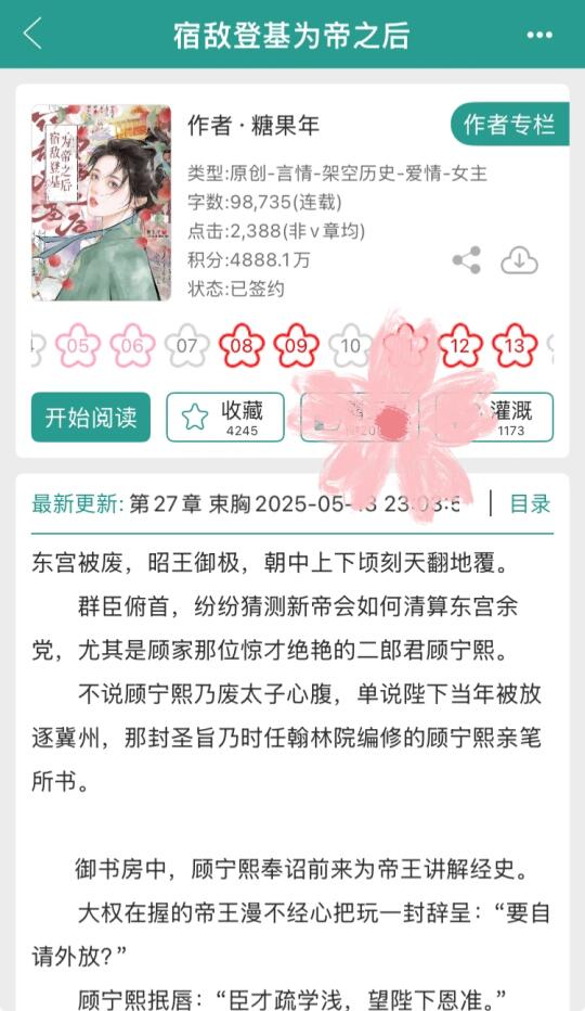 宿敌登基为帝后：好生想想，要如何求朕❗️