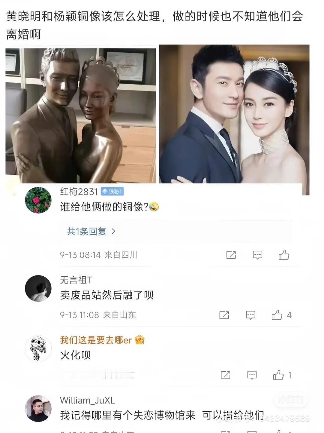 黄晓明和baby的铜像如何处理呢 卖给小海绵吗个哈哈哈 ​​​