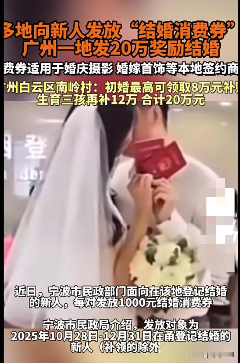 “宝子们快看！现在结婚都有‘羊毛’可以薅了！多地开始给新人发结婚消费券，广州有个