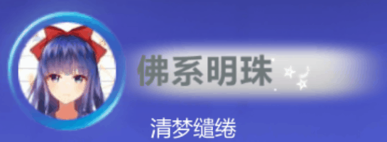 清梦缱绻变色名、清梦缱绻社交底板白色系感觉如何？[喵喵]#qq飞车手游##新星闪