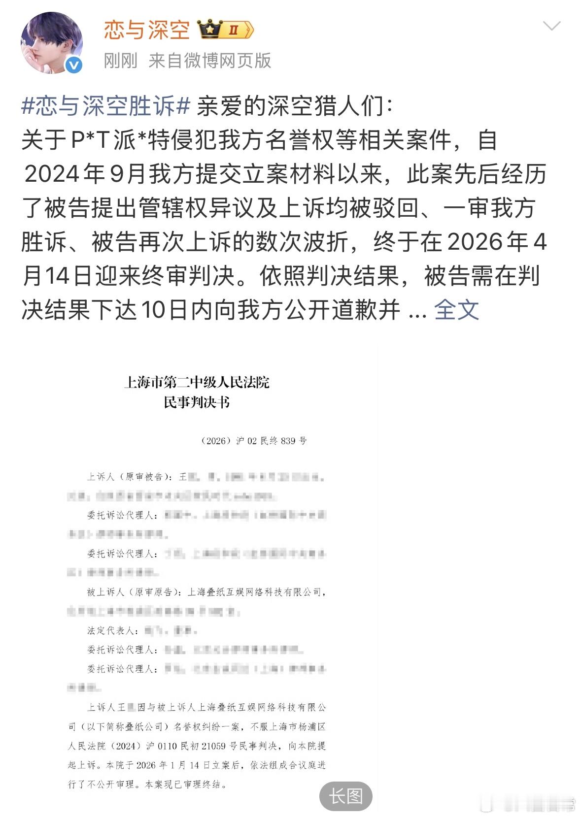 恋与深空起诉派克特胜诉爽文照进现实！还记得当初派克特未经授权用恋与深空画面，还恶