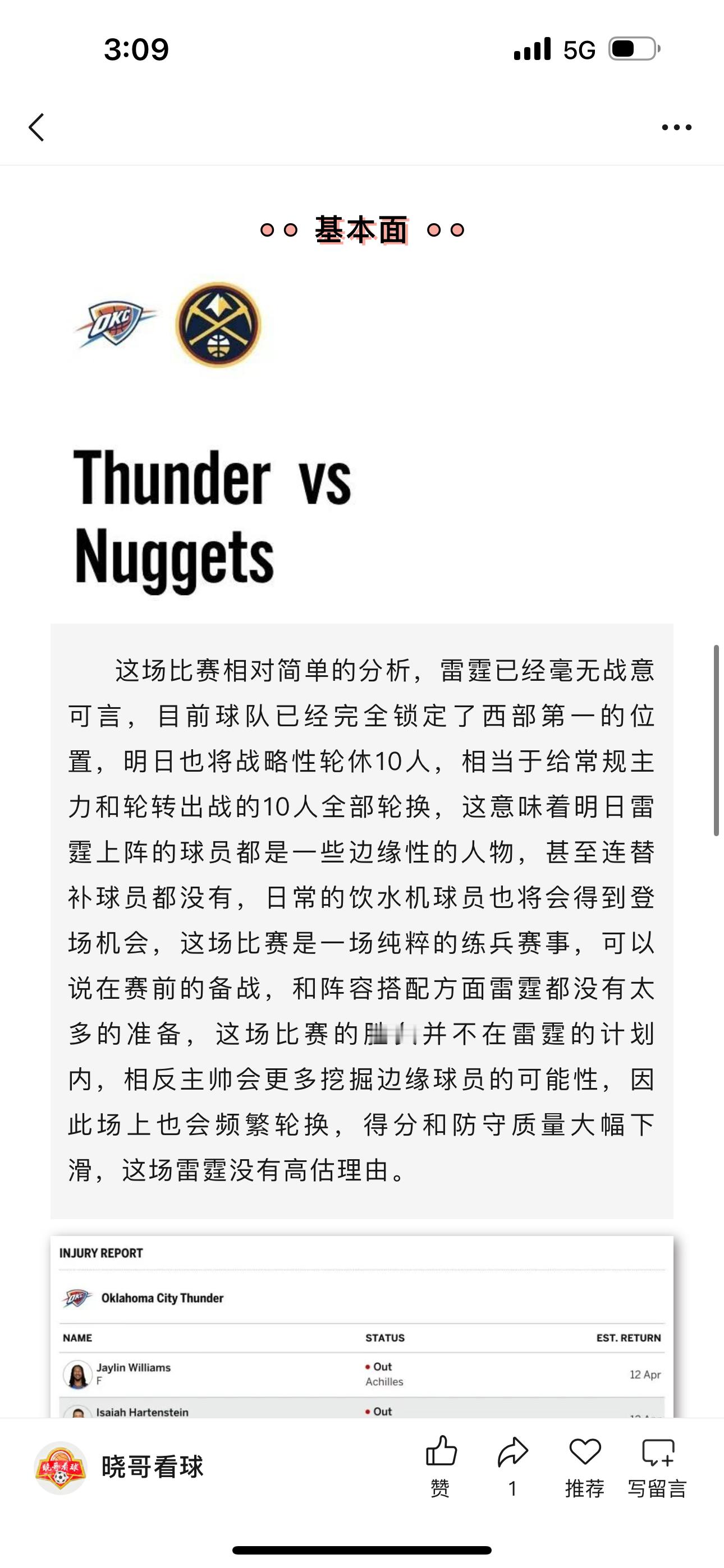 昨日公推掘金收获好评，这场比赛雷霆战略性放弃，和赛前的分析一致，雷霆派出的都是一